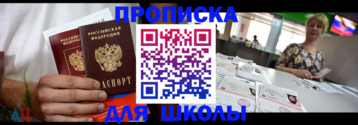 временная прописка в Читинской области