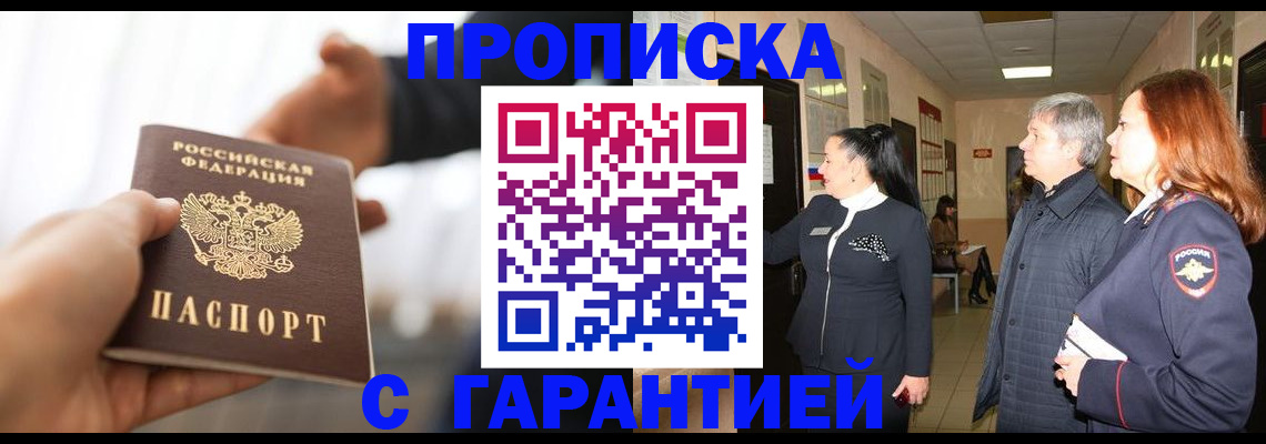 прописка 2025 в Читинской области