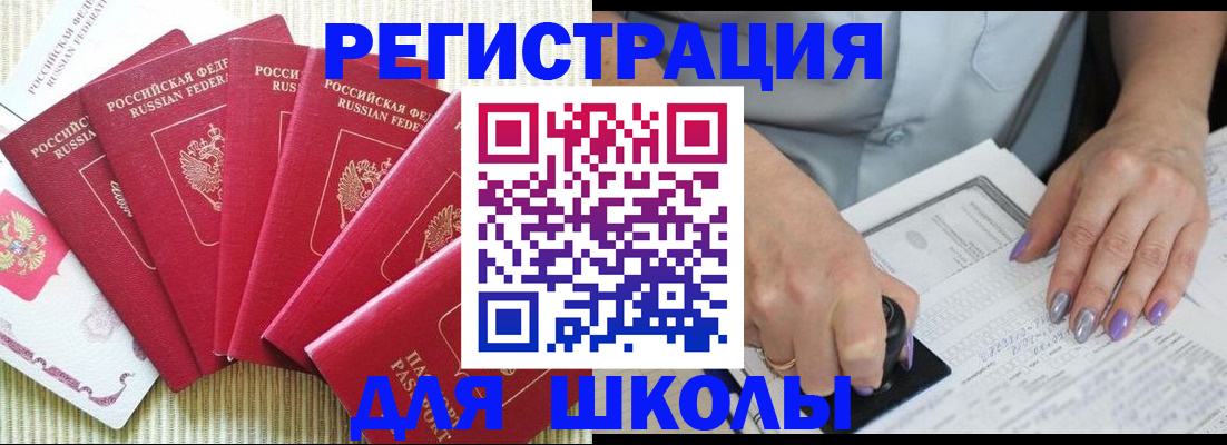 временная регистрация в квартире в Читинской области